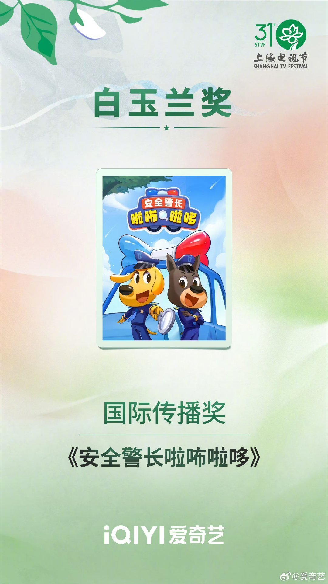 白玉兰最大赢家爱奇艺今晚最大的惊喜不是别的，是桃厂在白玉兰的全方位开花，从年代剧