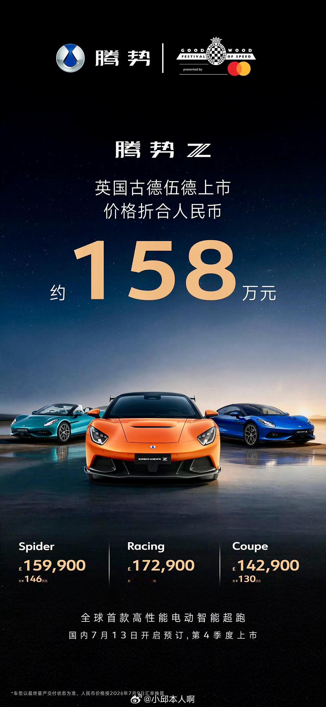 腾势Z古德伍德正式上市腾势Z腾势Z的发布，设计是艾格团队操刀的，线条很利落，橙色