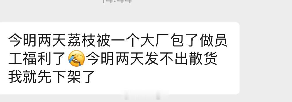 虽然是悲报但是侧面说明我们的荔枝水准真的很高