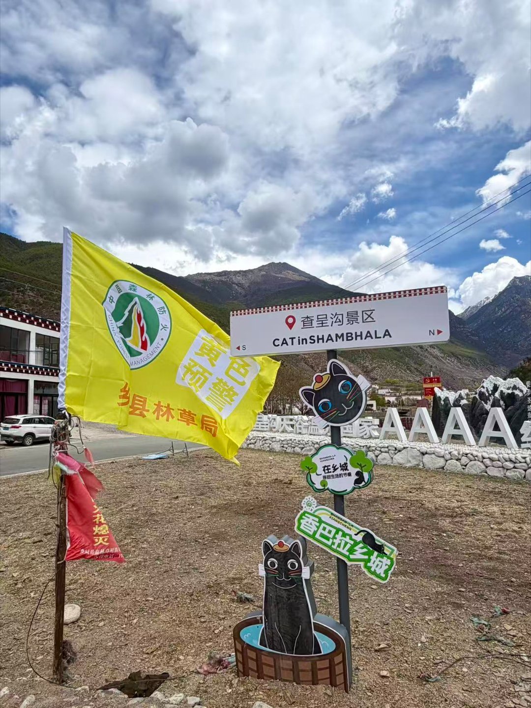 甘孜乡城香巴拉72小时隐世计划 逃离城市喧嚣，赴川西乡城开启三日隐世之旅。首日走