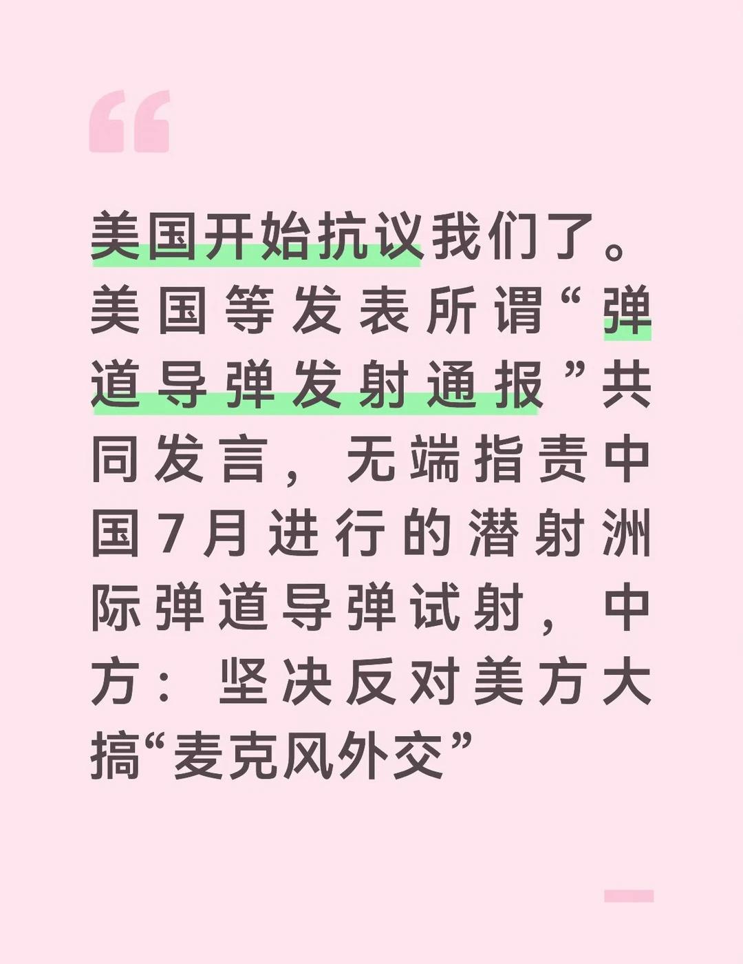 美国开始抗议我们了