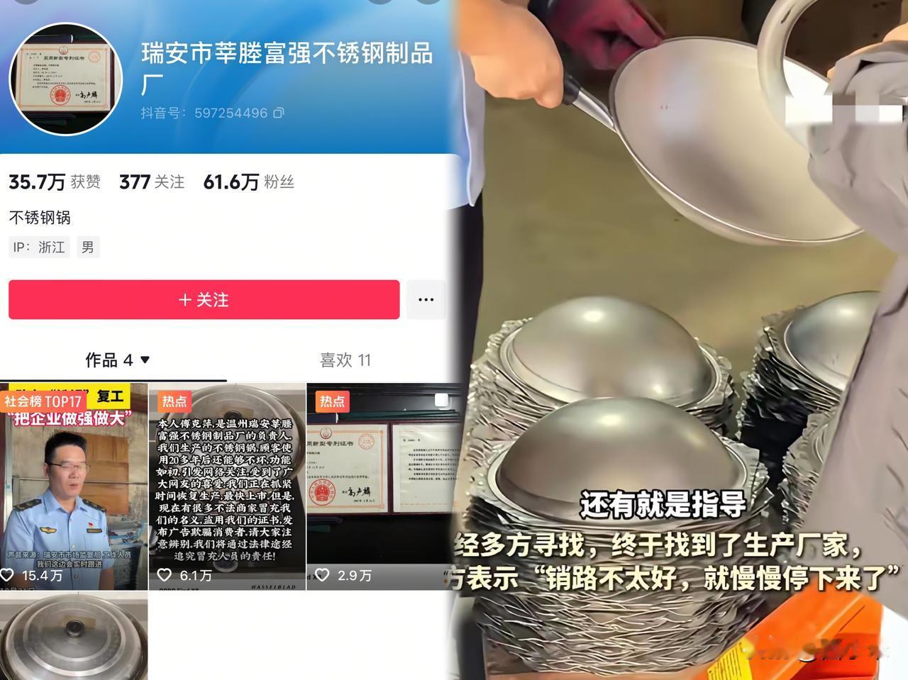 不得不说！

因为网友一句话，

而且……

（瑞安铁锅】老板靠抖音吸引了大量粉