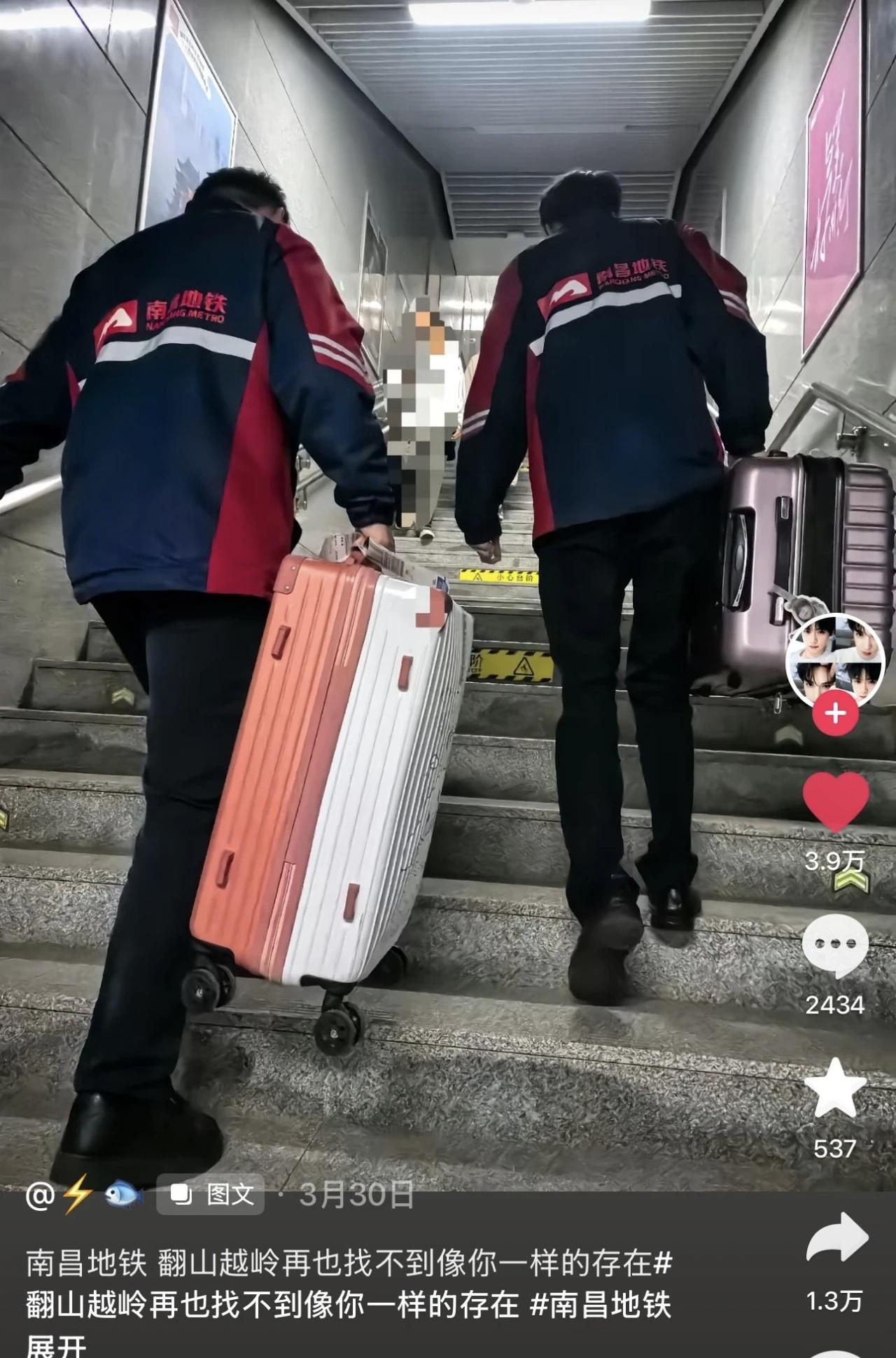 3.9万点赞、1.3万次转发、2400条评论！日前，南昌地铁工作人员帮乘客搬运行
