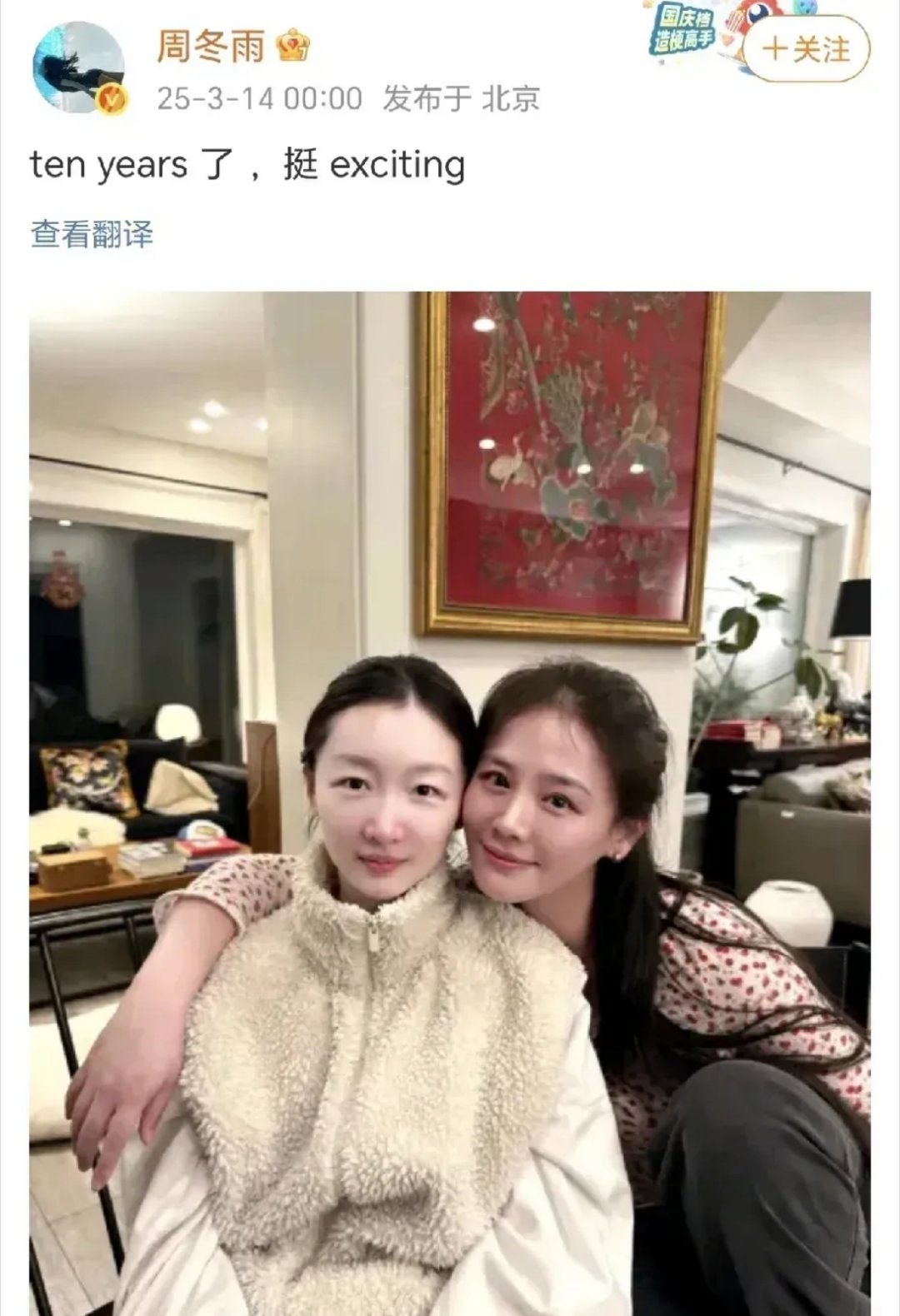 3月14日零点钟声刚敲，周冬雨麻溜在社交平台晒出和马思纯的合照，卡点庆生这操作，