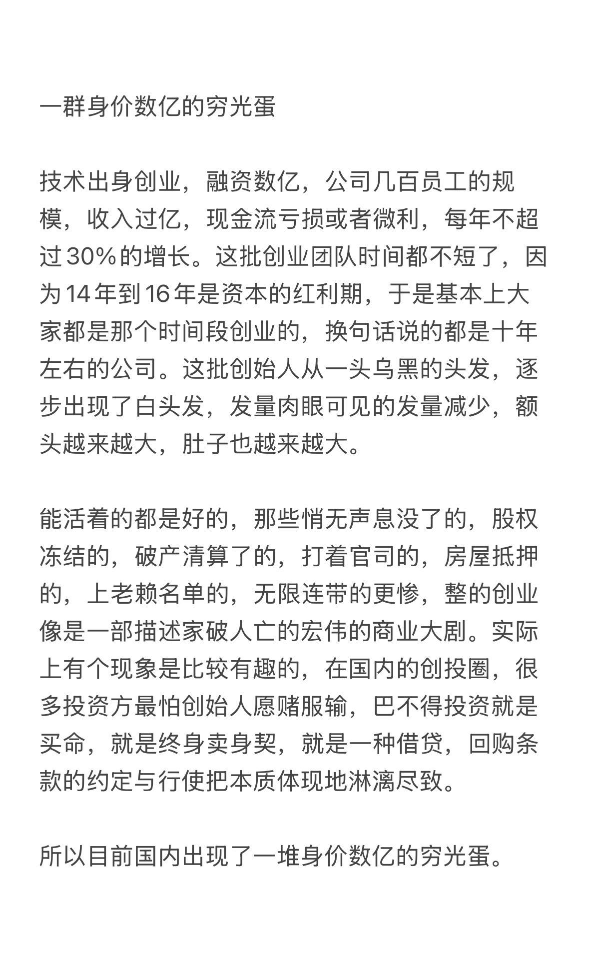 一群身价过亿的“穷光蛋”