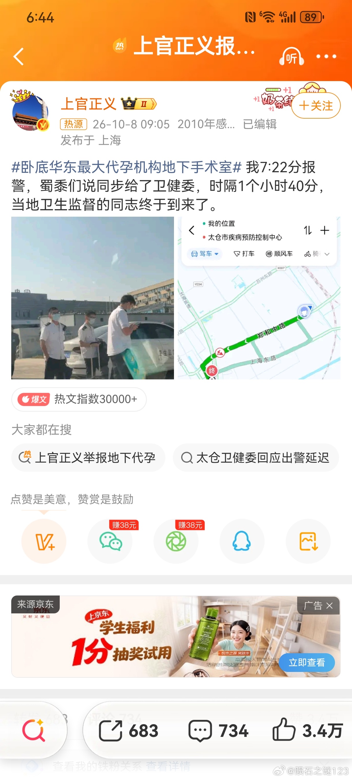 上官正义报警后1小时40分卫生监督到场警方管不了代孕，所以得同步给市卫健委？有一