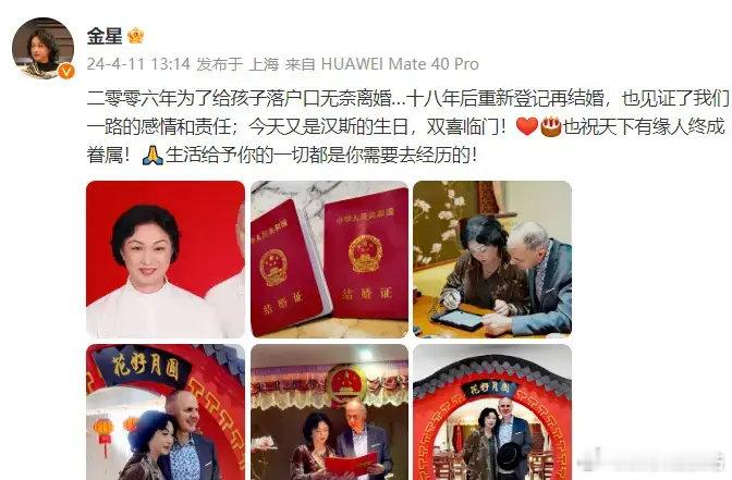 金星与老公重新登记结婚，两人现身民政局甜蜜宣誓。11 日，金星宣布和老公汉斯重新