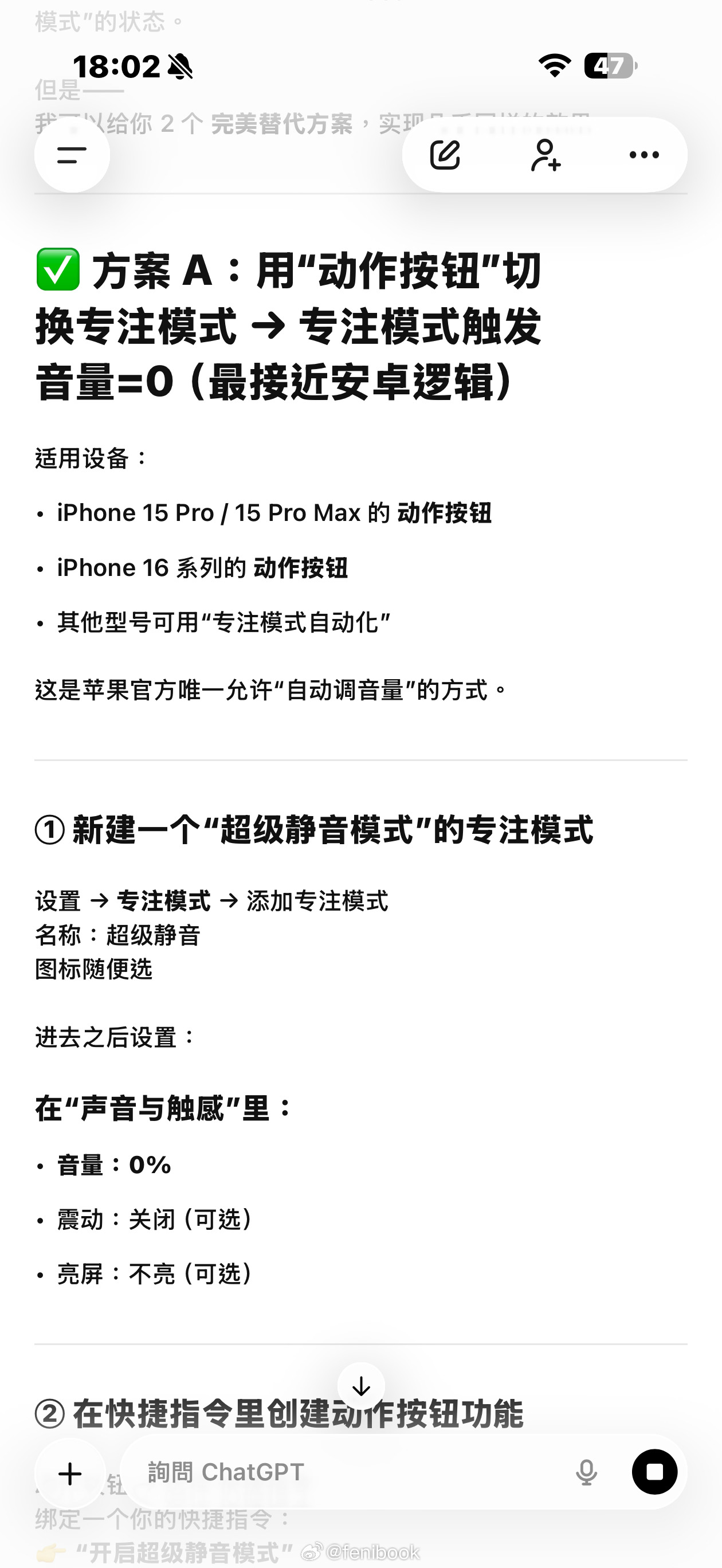 按照ChatGPT说的，研究了一下午，也没搞定iPhone的静音模式苹果真的是白