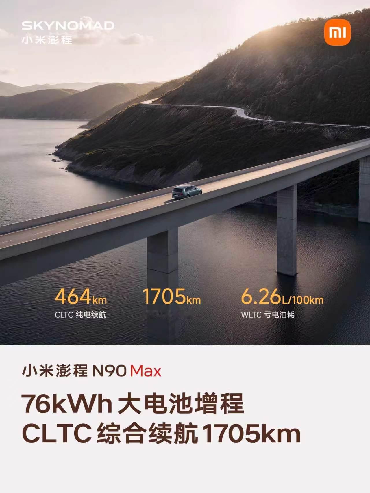 小米澎程N90 Max，大车也好开。双电机四驱，峰值功率310kW，最高时速19
