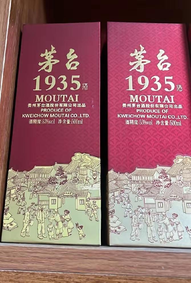 家里存了两瓶茅台1935，酒红色盒子53度500ml装的，贵州茅台酒股份有限公司