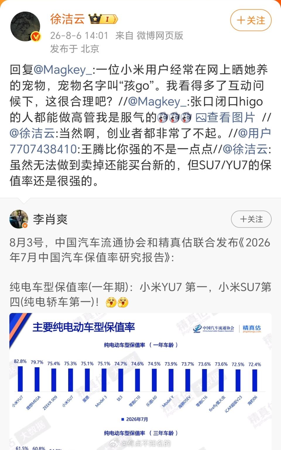 小米徐洁云回应孩go言论真的不敢想这是小米高管说出来的话，这种人能当高管？别把雷