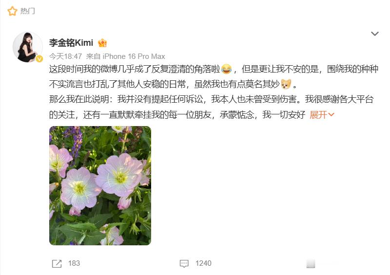 李金铭回应  李金铭回应综艺节目骚扰了！好善良的女孩子啊，希望她能越来越好 