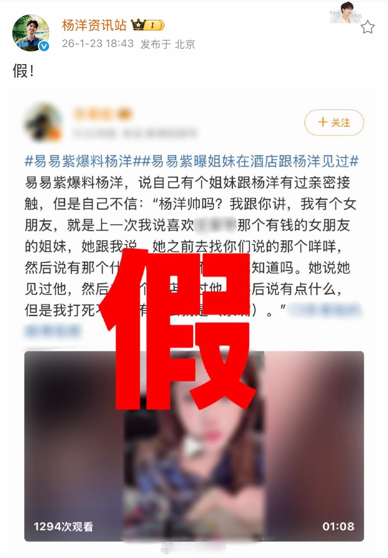 杨洋方辟谣易易紫爆料 现在造谣都是0帧起手，用我有一个朋友开局起号确实快哈，张口