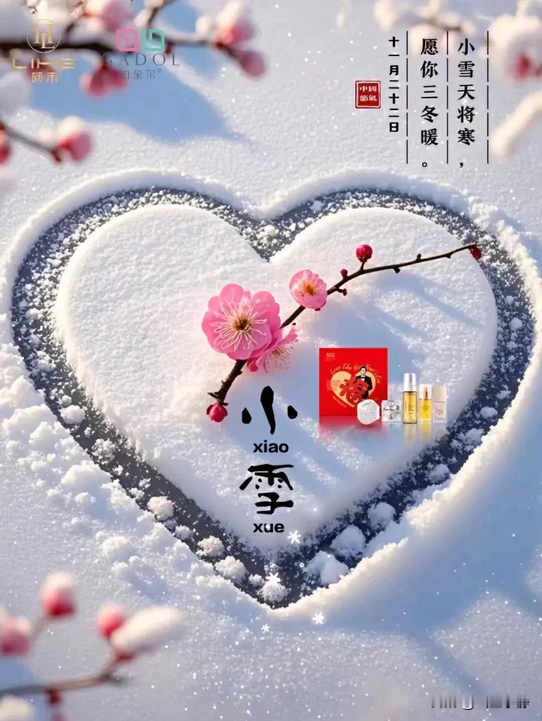 人间小雪，携手并肩，碎碎又念念，岁岁又年年，走过四季，又逢岁晚，愿你我：“小”得