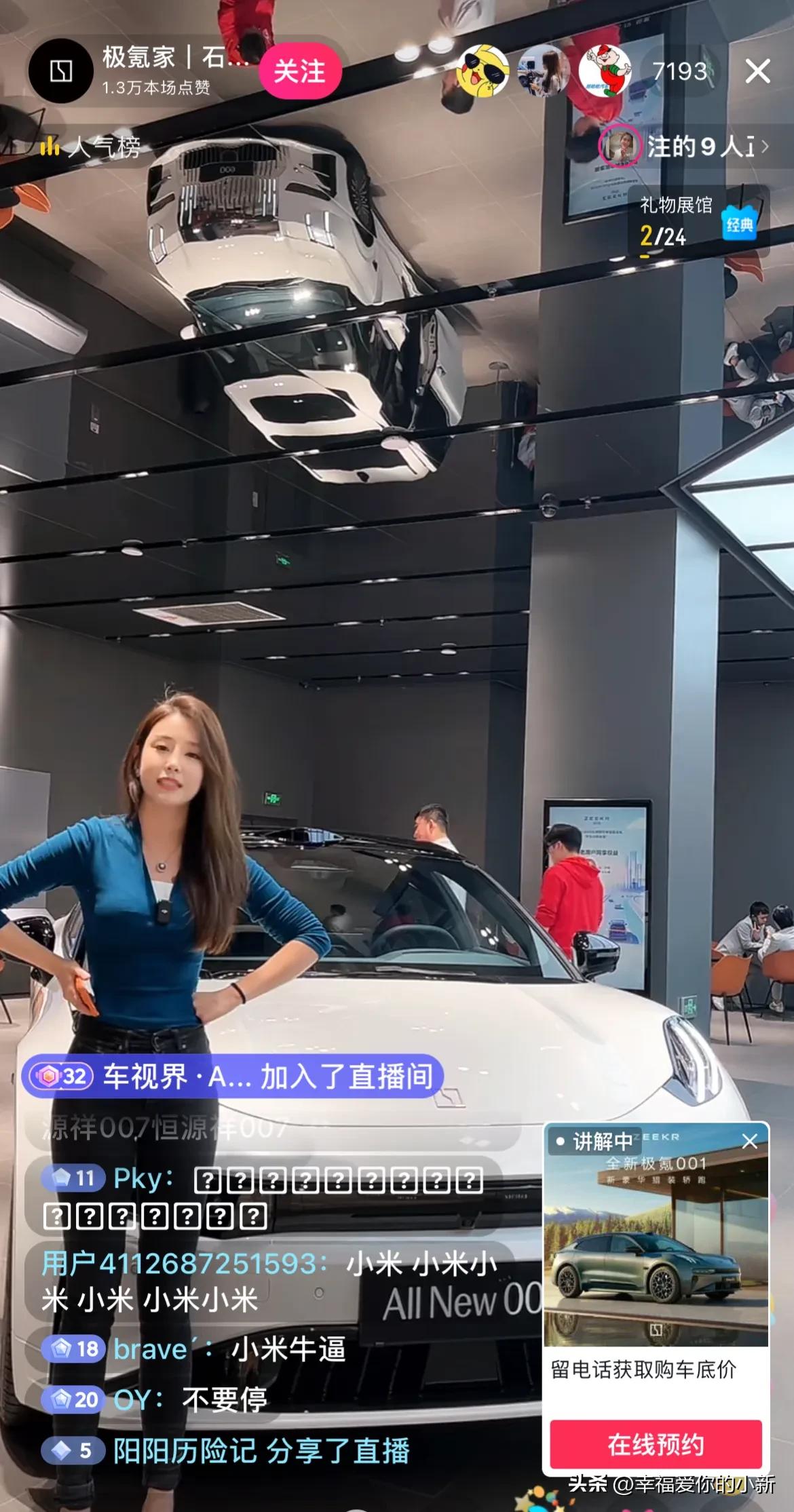 小米汽车粉丝也太强大了吧，在极氪直播间留言小米，小米，把主播都喊哑了，一直强调这