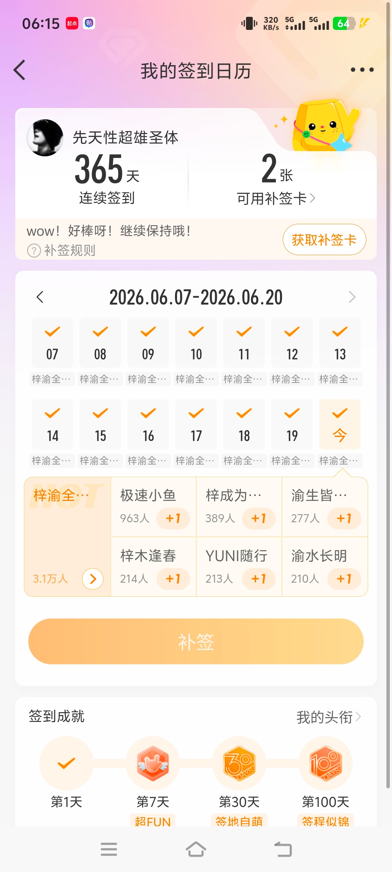 6.20六签一送开始了