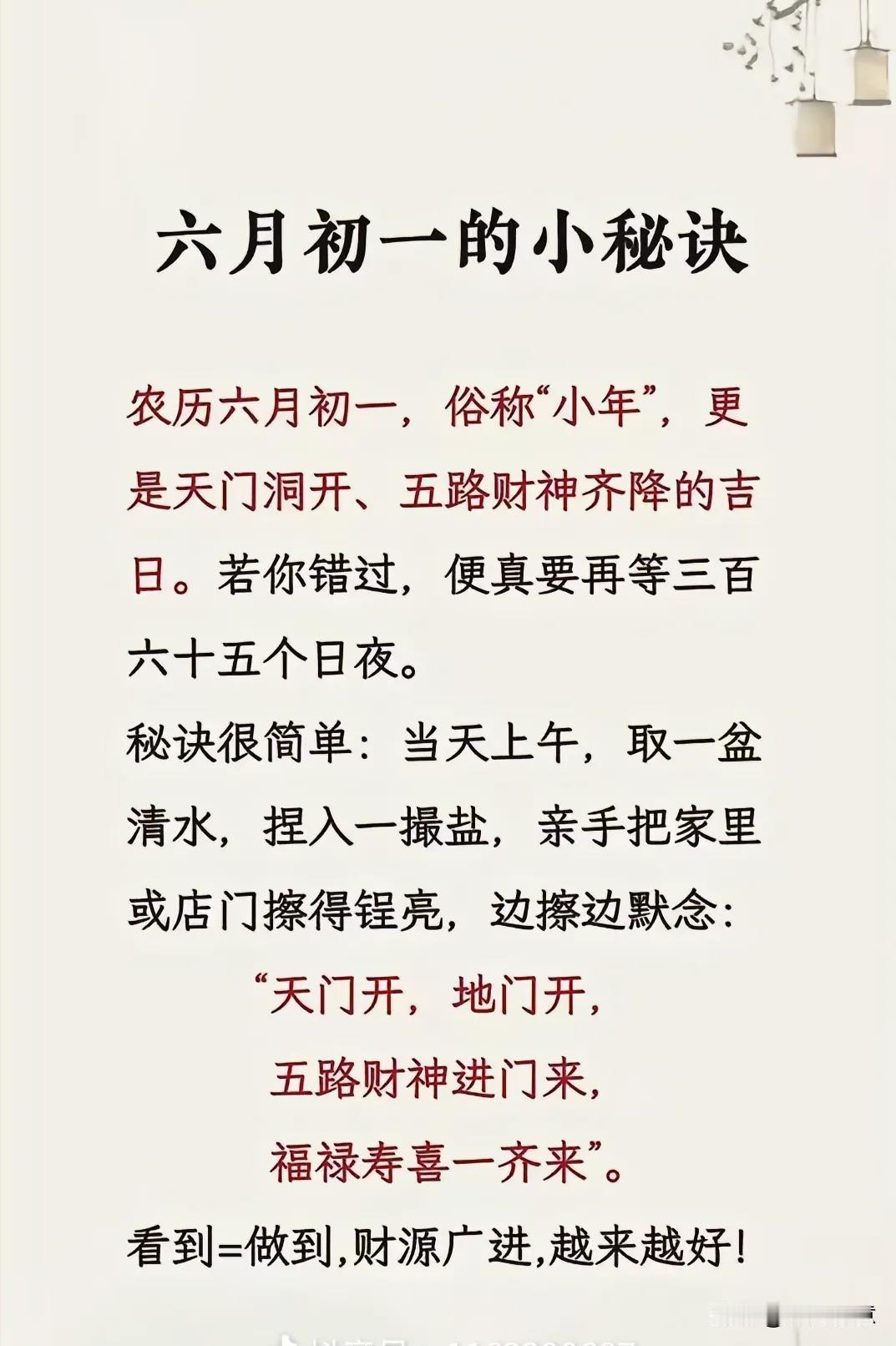 老祖宗留下来六月小年习俗：擦亮门边，财神进门！