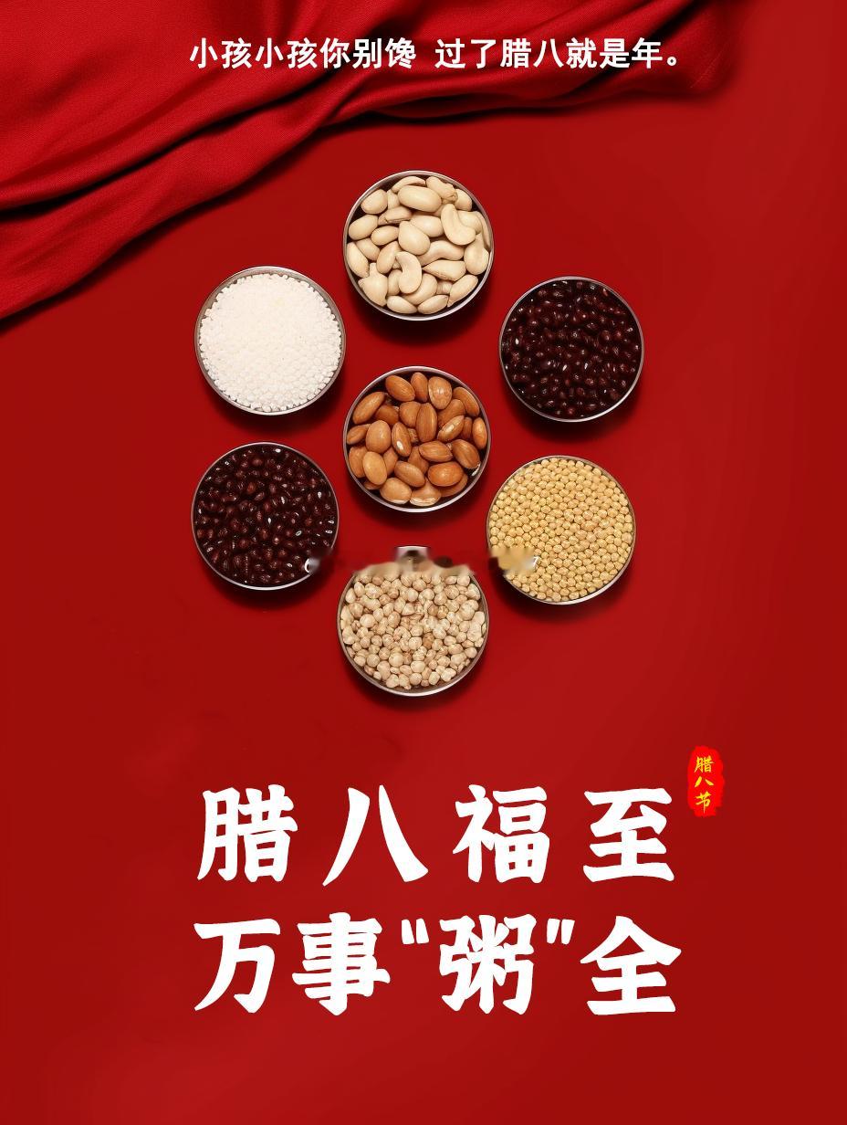 清粥一碗送平安，幸福年年来相伴，腊八煮粥送温暖，健康快乐不简单，品粥知味更知心，