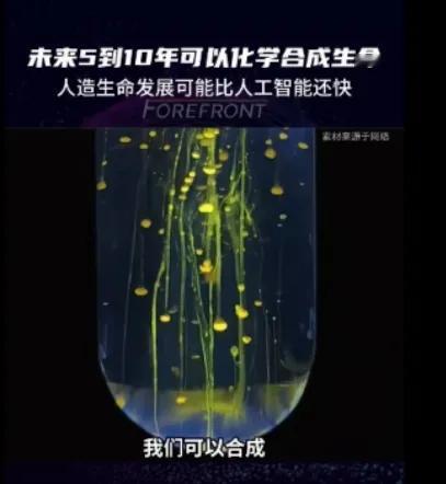 一个专家说:这个人说，未来5到10年可以合成任何生命。
​另一个专家说:不到60