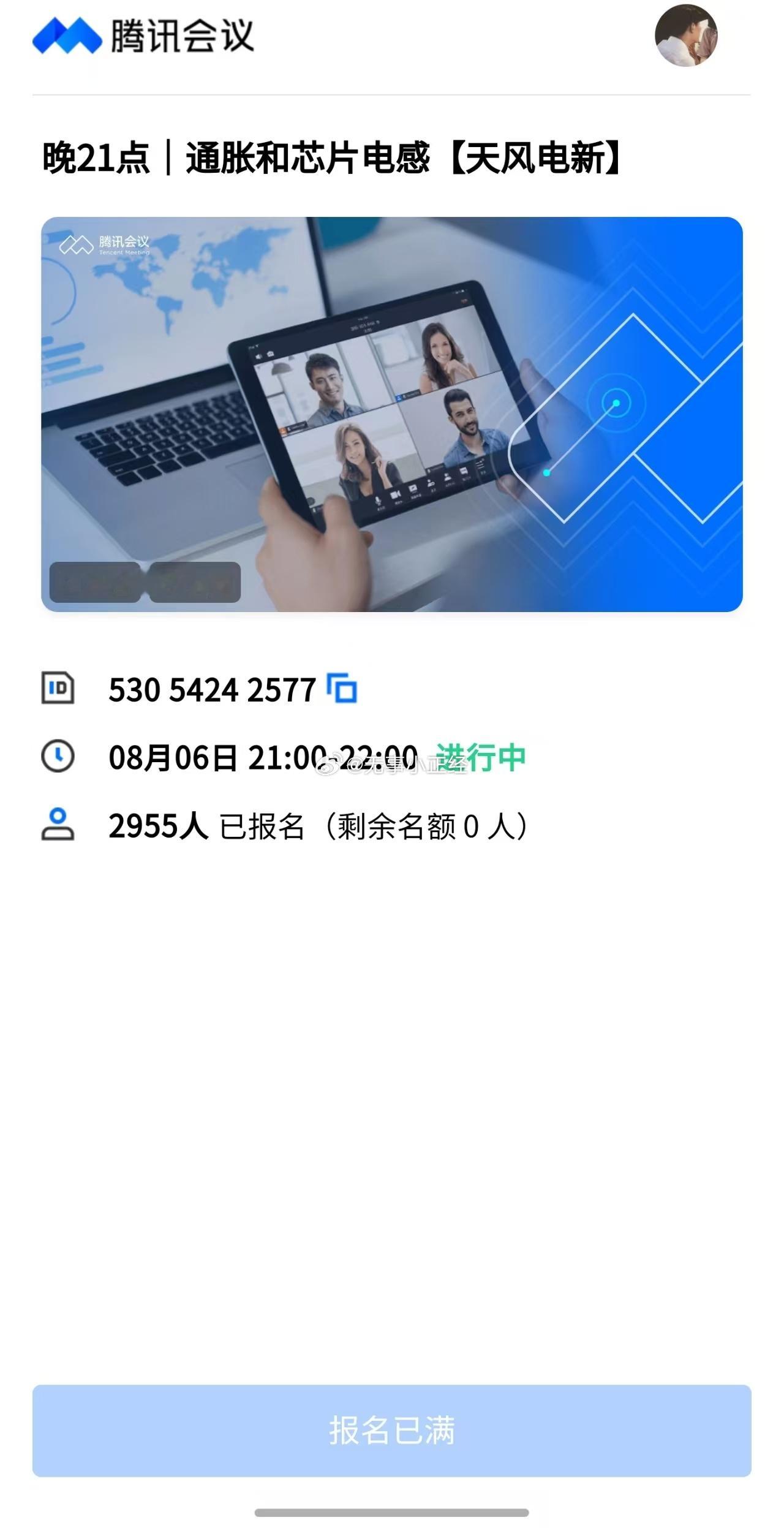 今晚又是几千人大会！ ​​​