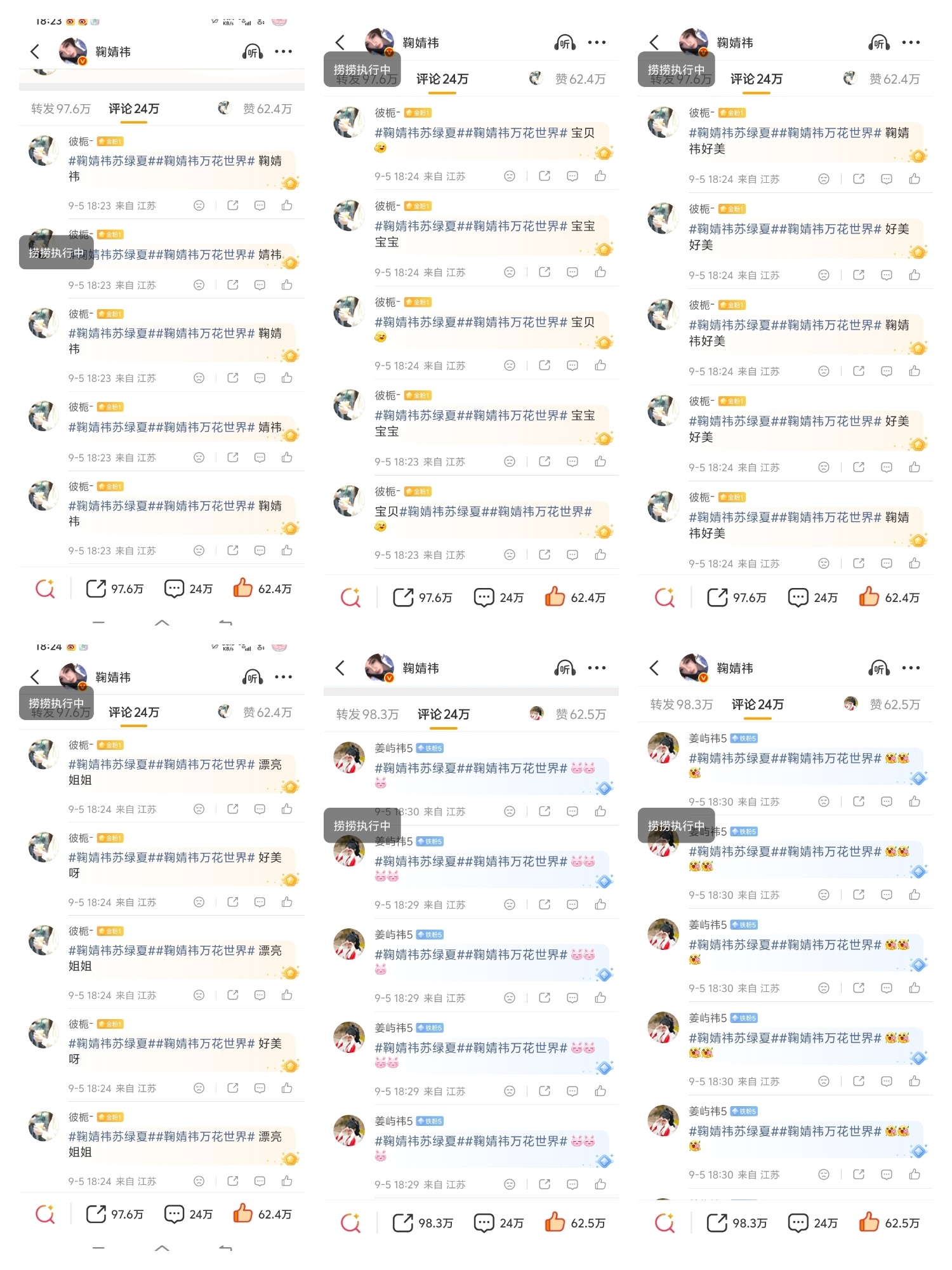 鞠婧祎阿黛jjy鞠婧祎 【2026.9.5】佰萬橘师45+45+30+30=15