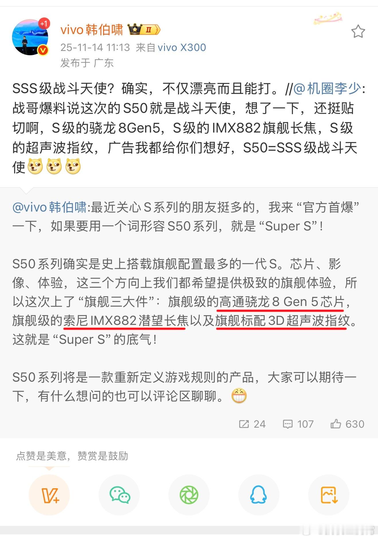 蓝厂这产品节奏真快，vivo S50系列要来了，下个月上，简单来说就是骁龙8 G