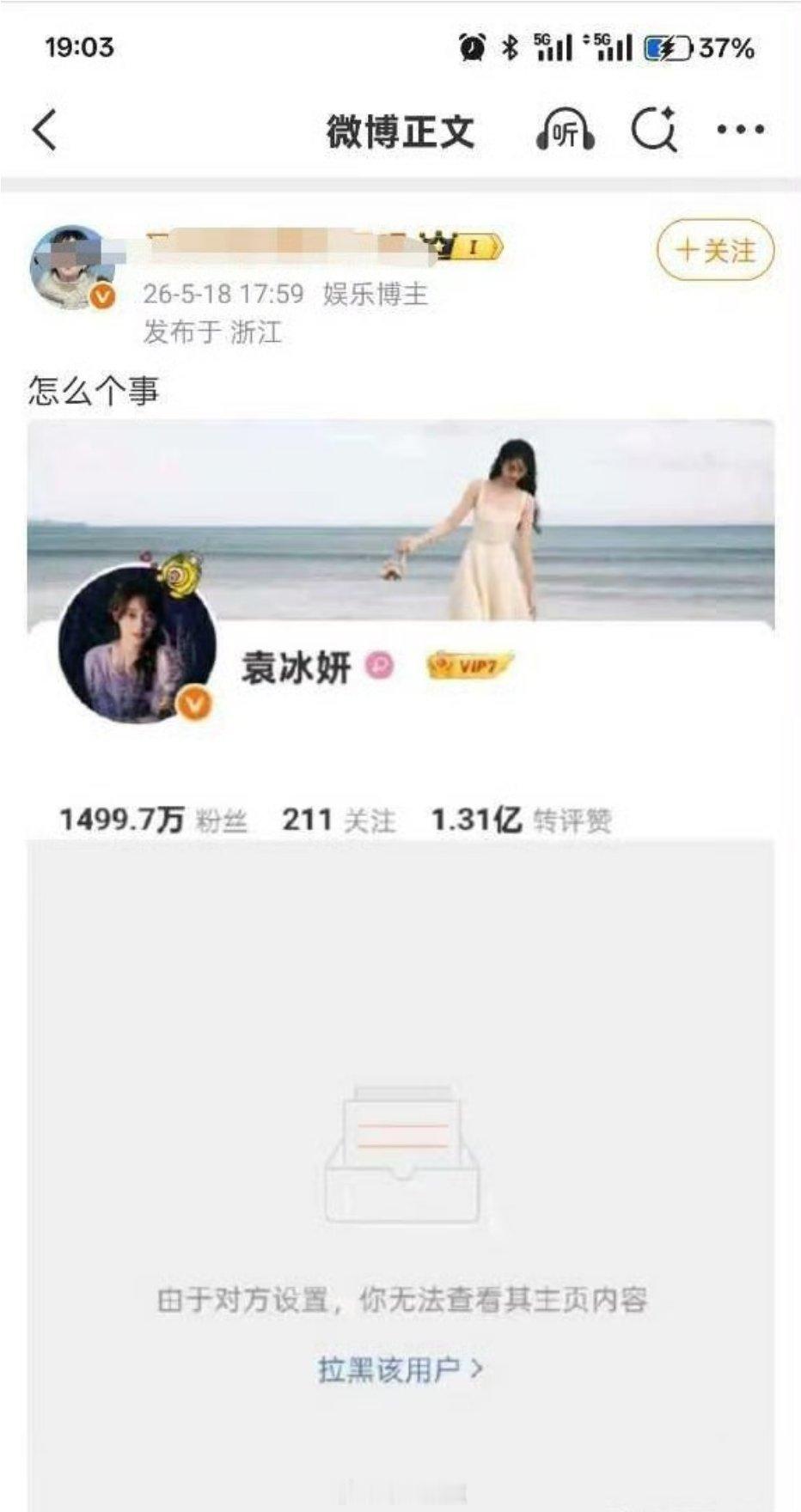 希望她强硬点！袁冰妍早该拉黑这些ie了，ee当年当了舔🐶后翻脸，怎么过了这么多