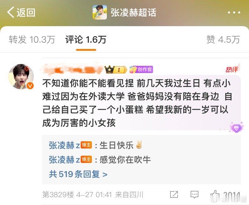 #张凌赫 感觉你在吹牛# 粉丝在微博下评论：“因为在外读大学 爸爸妈妈没有陪在身