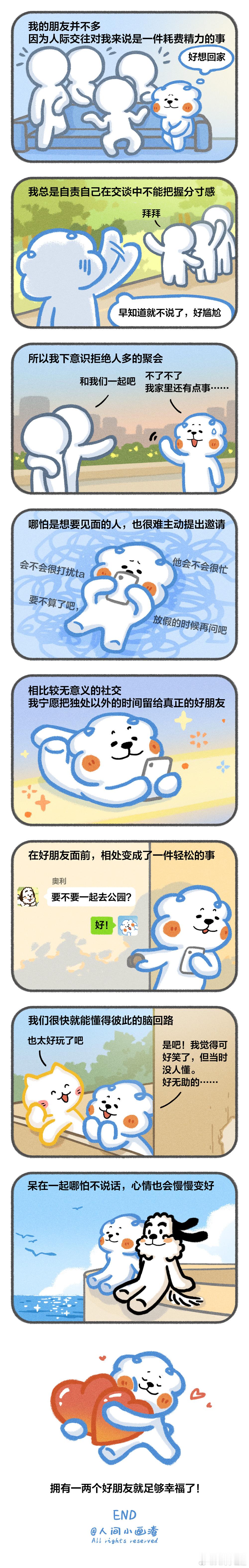 i人拥有一两个好朋友就足够幸福了[抱一抱] ​​​