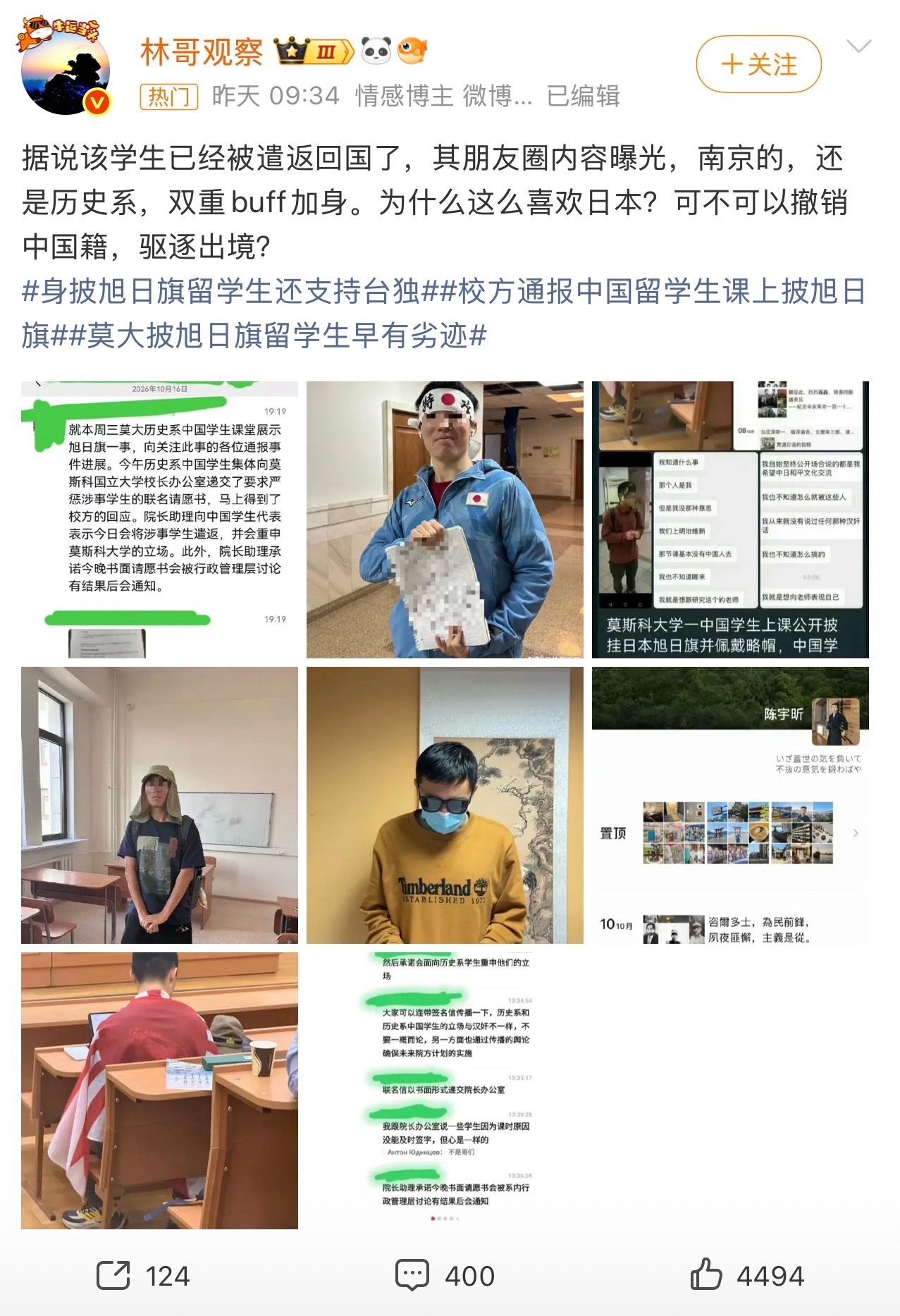 身披旭日旗中国留学生已被遣返特么南京的？南京这座城市的历史，为什么会出这种垃圾？