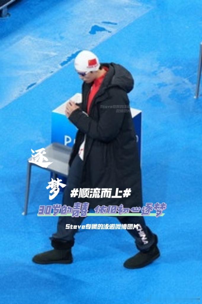 #汪顺[超话]#[全力以赴] #顺流而上# [铜牌]人生有风雨，心中有光芒，愿继