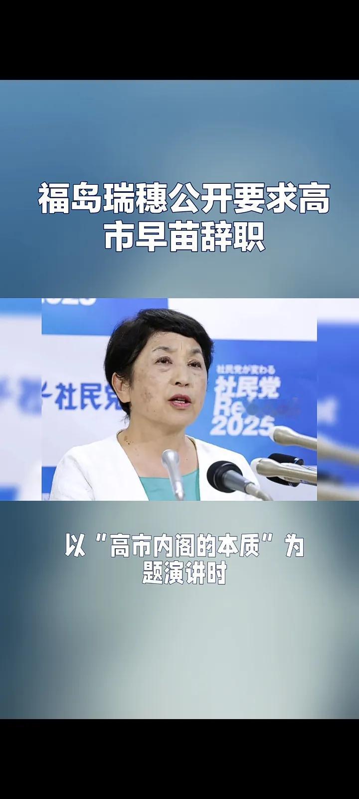 妙极了，就是要这样干

当地时间2025年12月7日，福岛瑞穗在日本福岛县郡山市