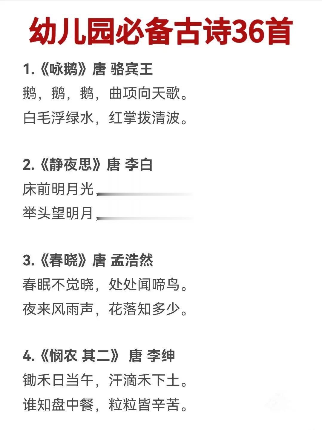 幼儿园必备古诗36首‼抓住启蒙期甩开同龄人