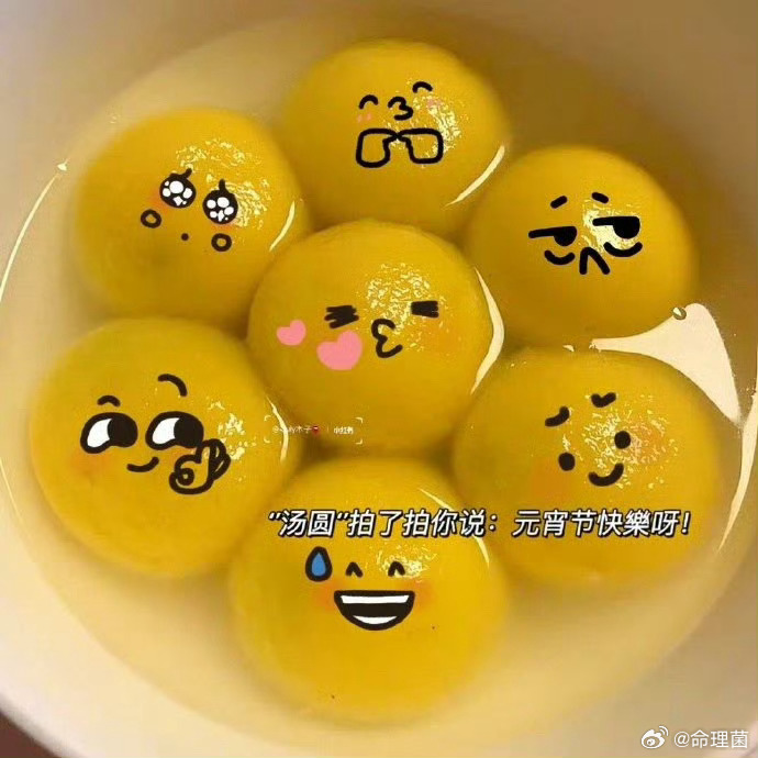 元宵节🏮🎆🎉元宵节快乐！🍡 愿新的一年好梦皆圆，祸患全消。月圆满 ，人圆