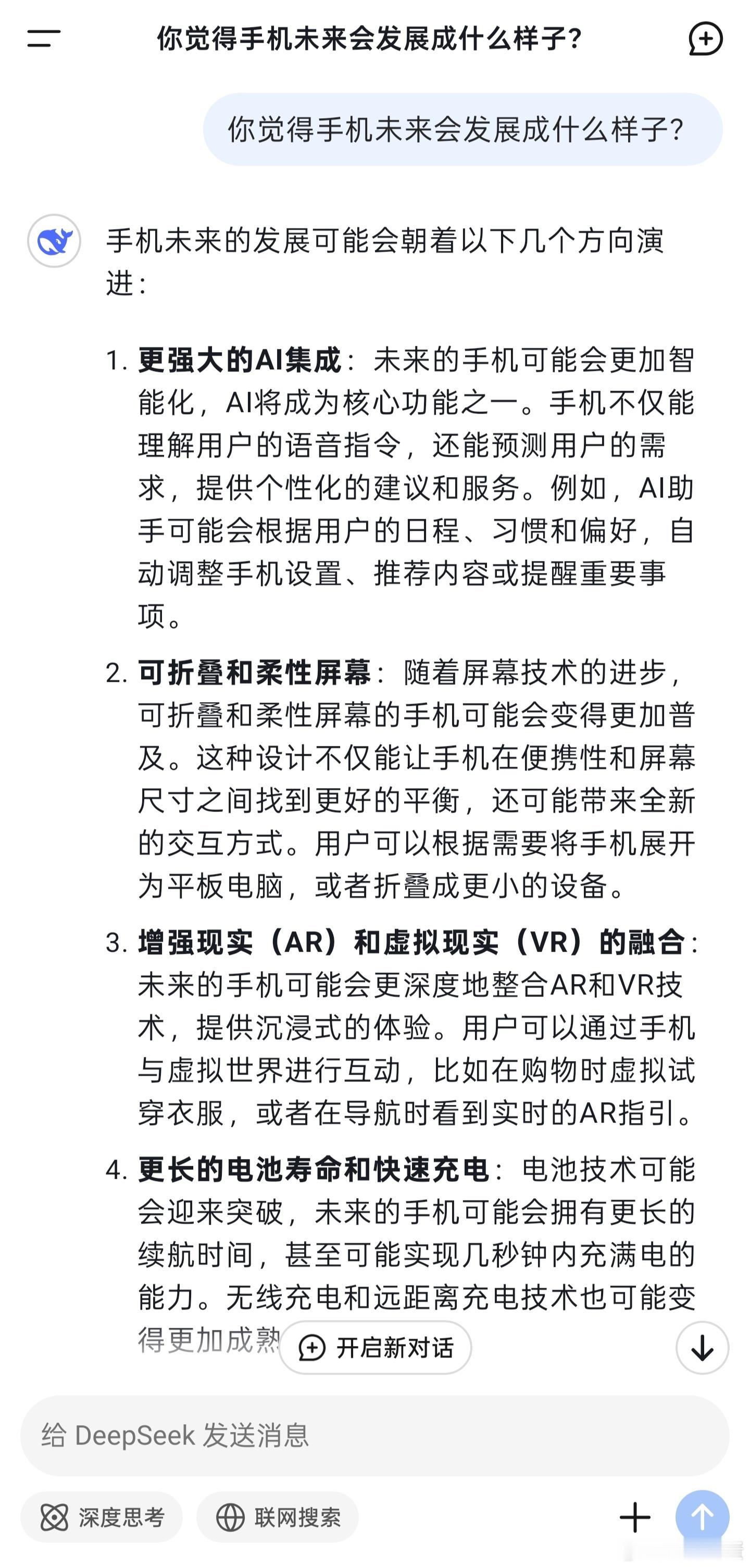 问了Deepseek关于手机未来会发展成什么样子，在它给的答案里，很明显除了3和