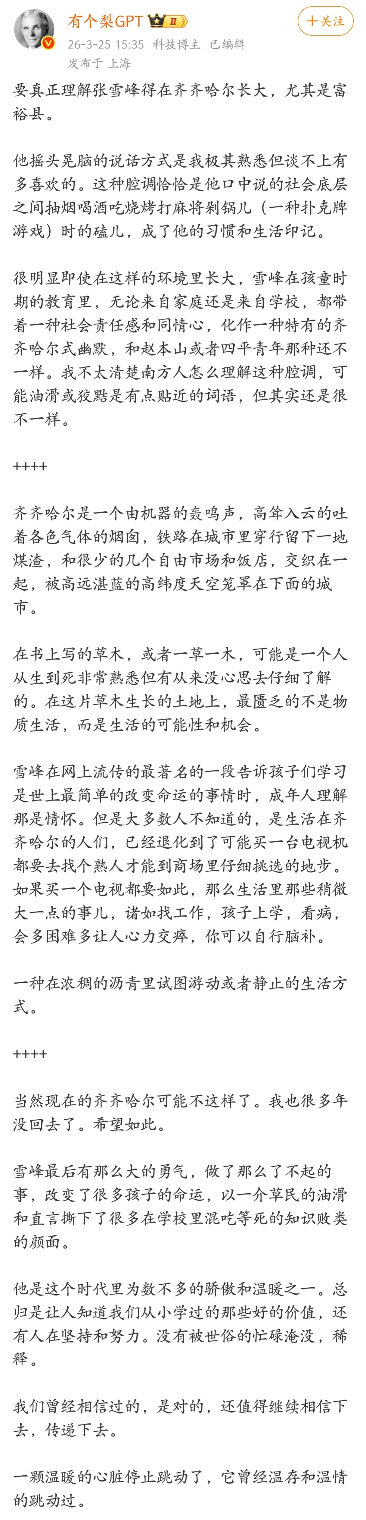 要真正理解张雪峰得在齐齐哈尔长大，尤其是富裕县。 