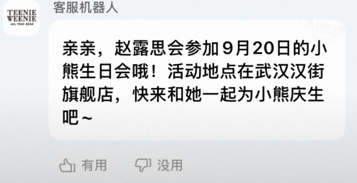 你们的露思好像有活动了 ​​​
