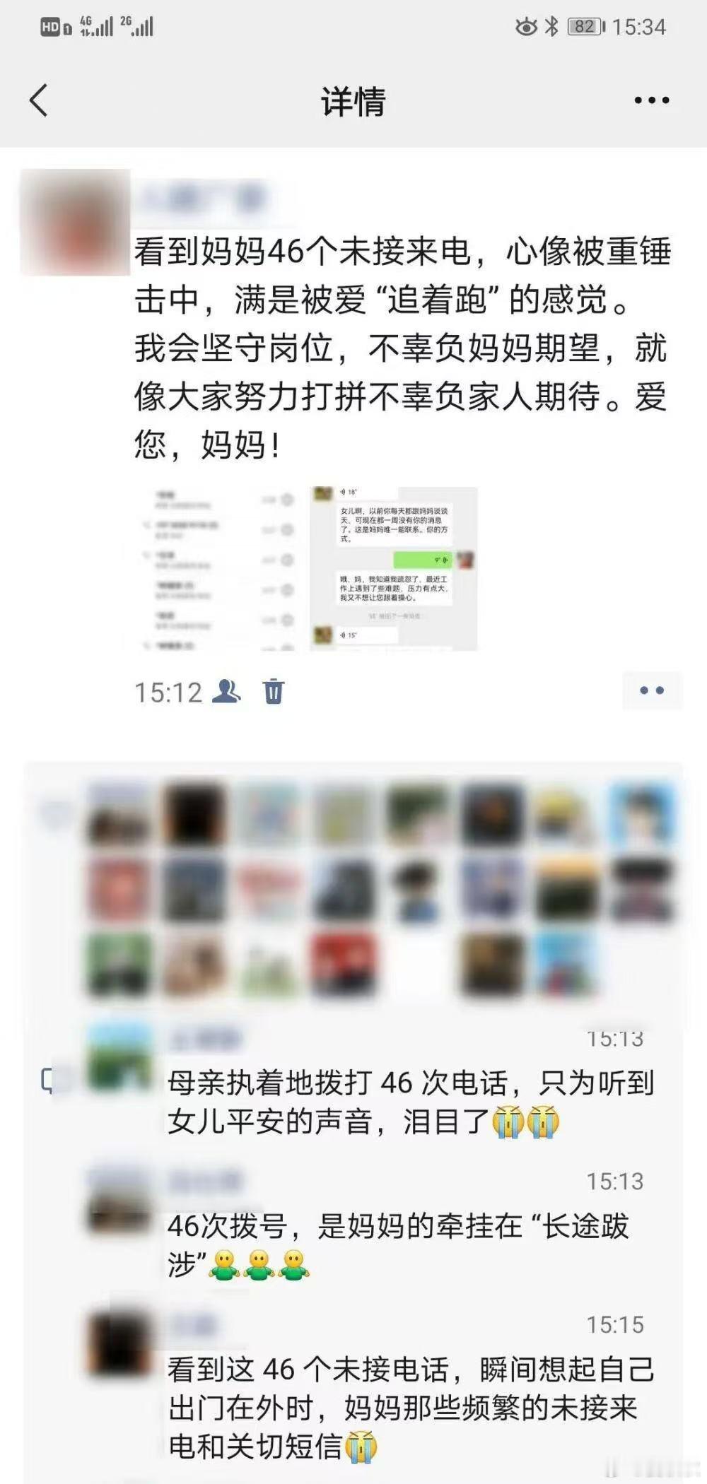 46个未接来电46个未接来电，未接的是母亲滚烫的关心，是亲人最深切的祈祷，最终接
