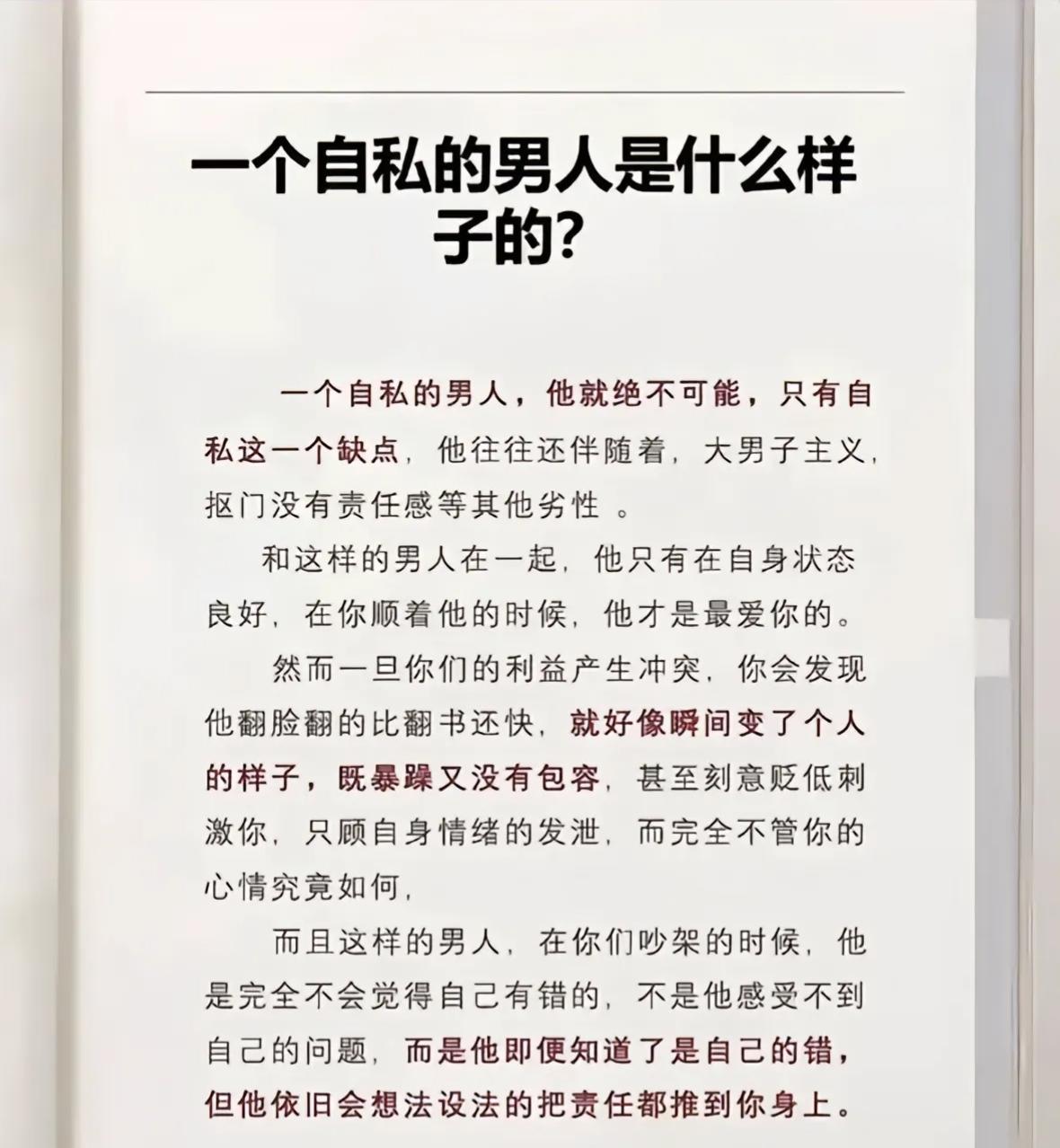 这种男人谁摊上谁倒霉