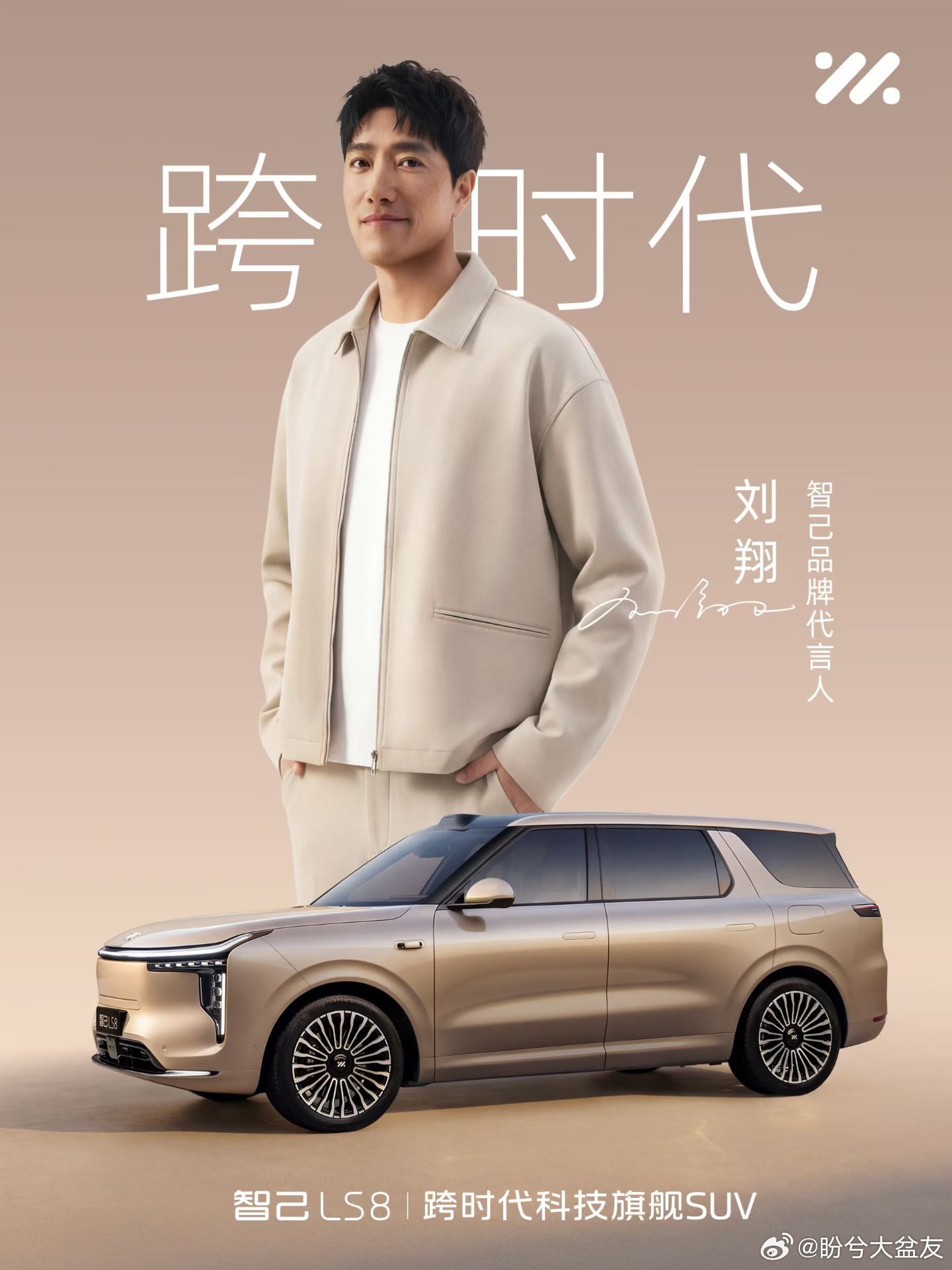 天，智己LS8喊刘翔代言了，好评真的！