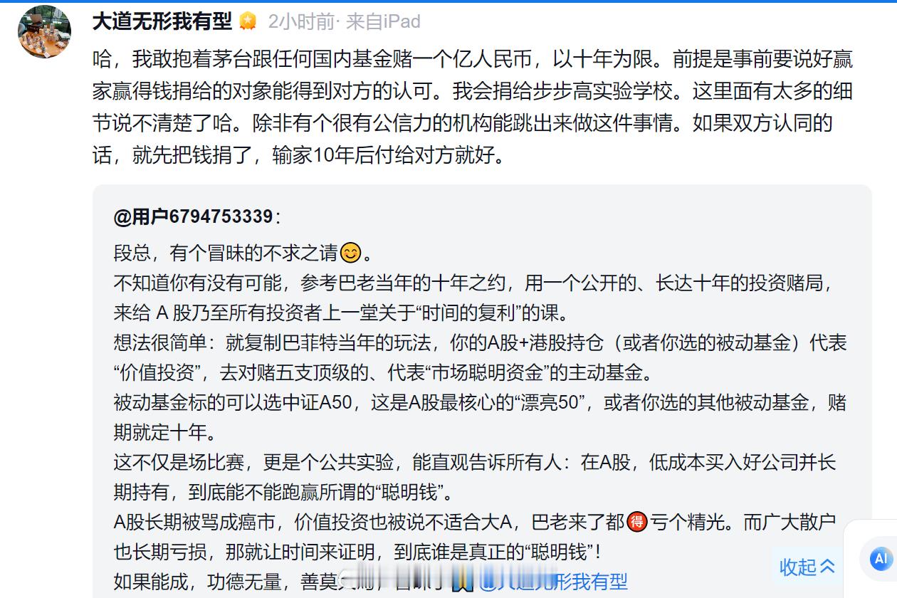 知名投资人段永平打算拿出一个亿的赌资（用于捐款到步步高实验学校），以十年为期，与
