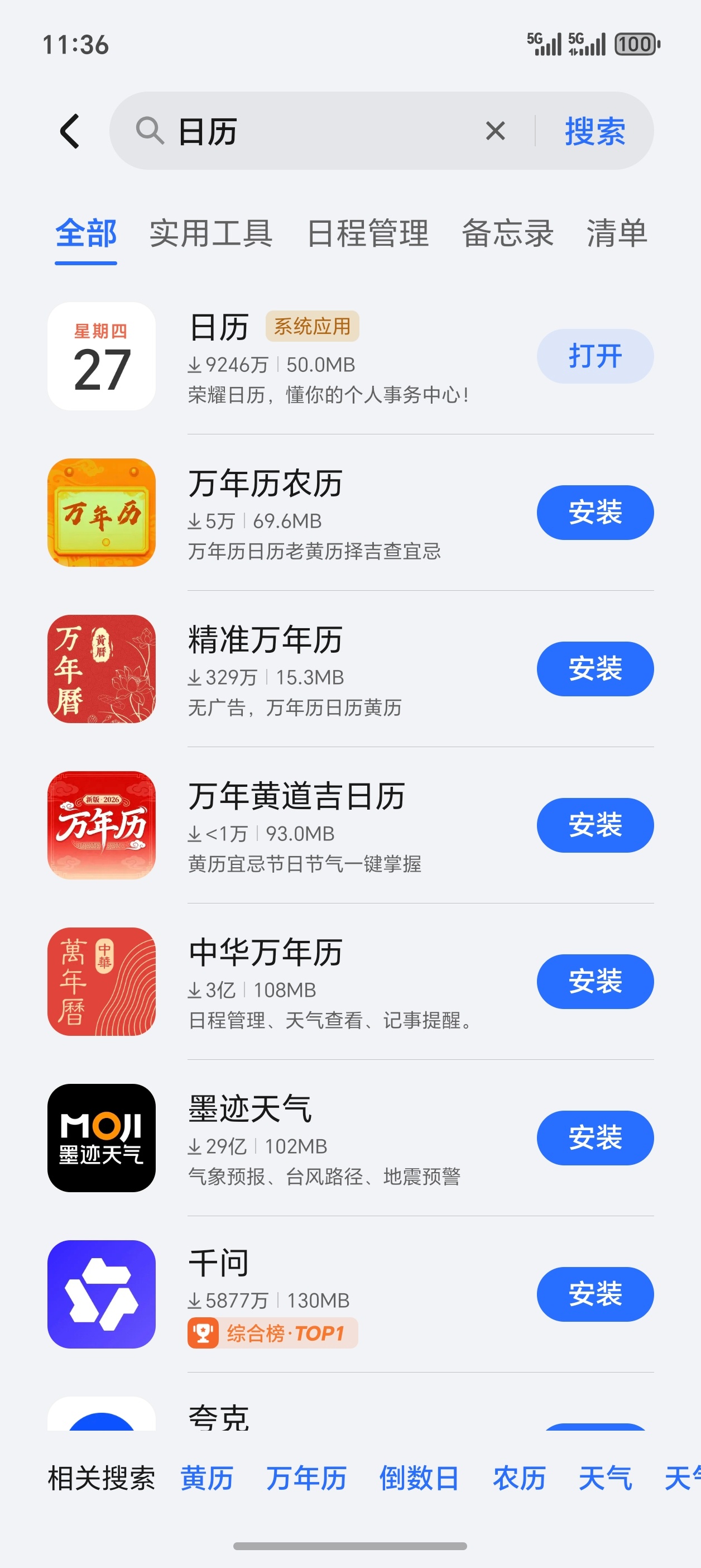 MagicOS日历更新，更新后可以在日历上显示春运订票的时间，比如今天28日可以