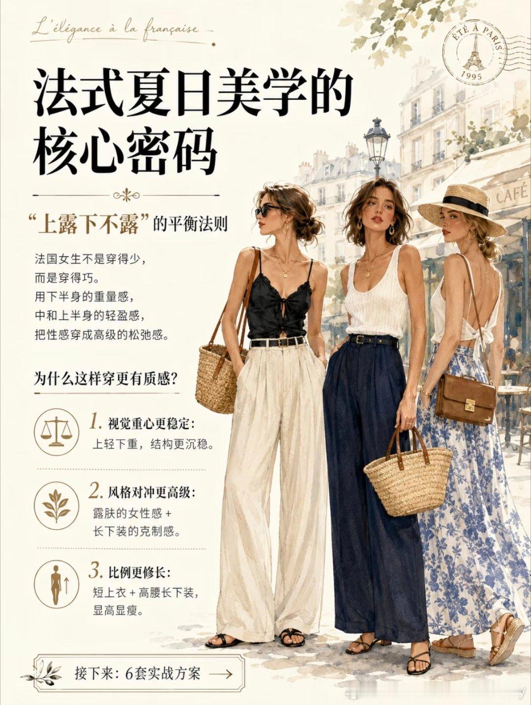 法国女生夏天穿得露但不 low 的秘诀！夏天露肤别乱露！为什么有些人穿吊带、抹胸