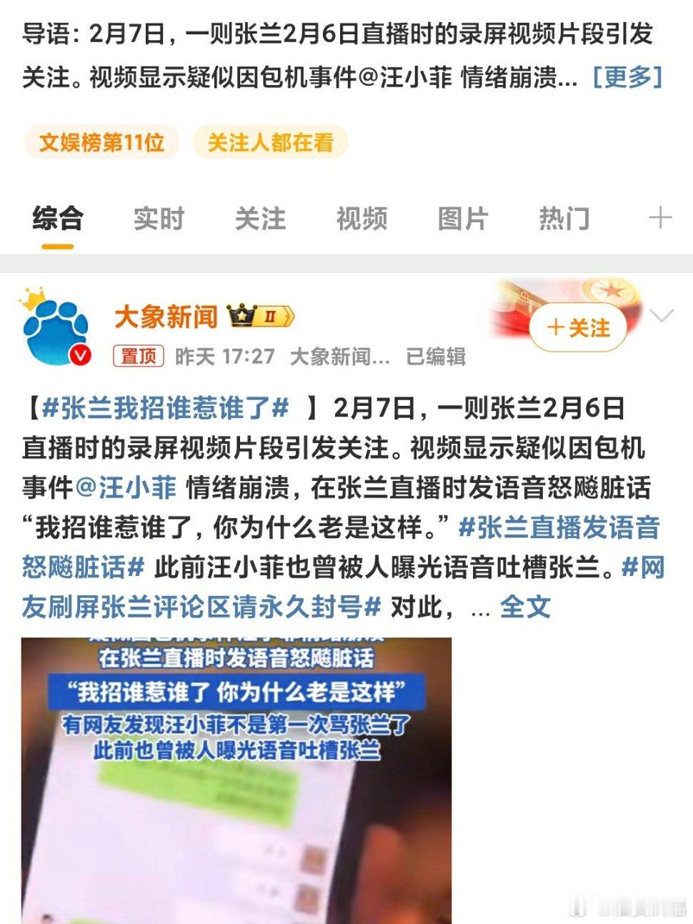 张兰我招谁惹谁了 真无语，烦不烦呀！活着纠缠不清，死了也不放过[允悲] 