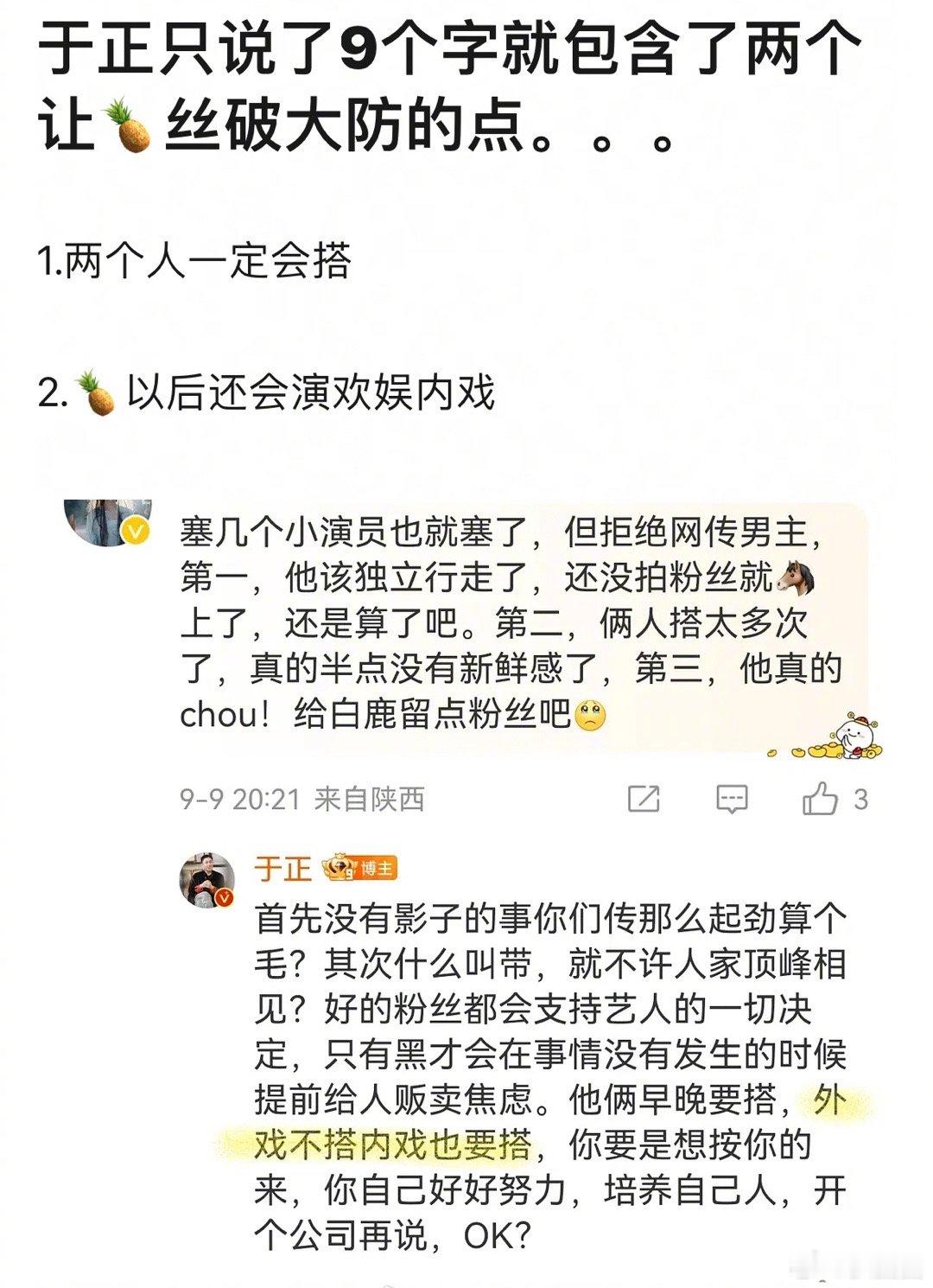 于正回怼白鹿粉丝：白鹿、王星越早晚要搭，外戏不搭内戏也要搭～ ​​​