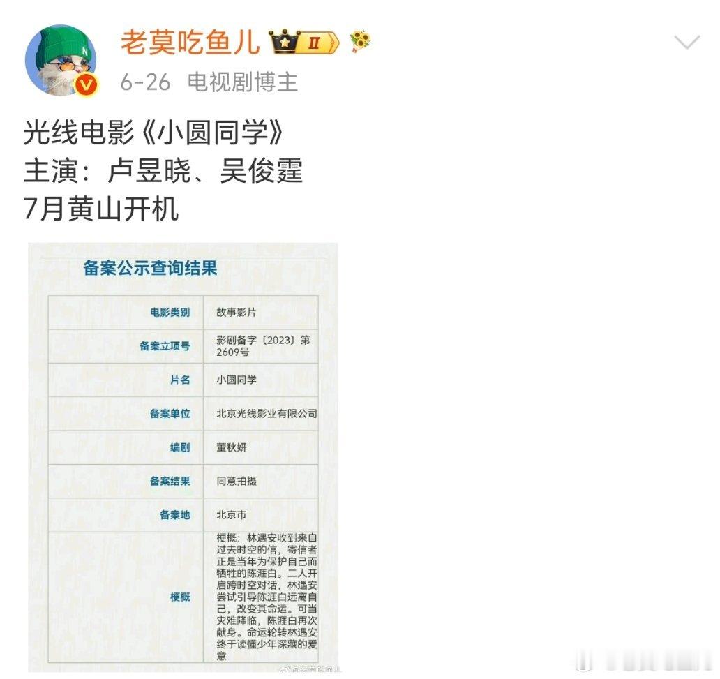 卢昱晓本月电影进组，验证 