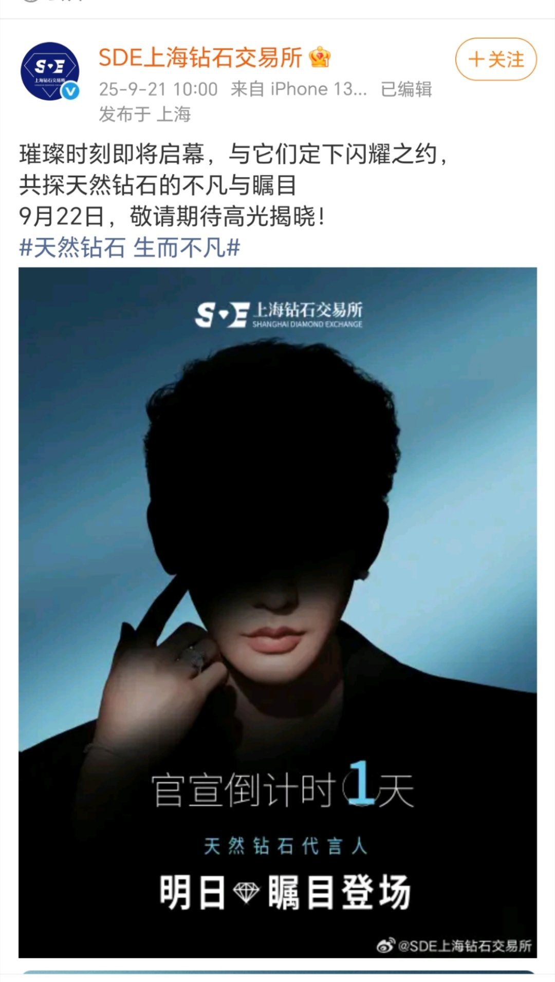 邓为上海钻石交易所天然钻石代言人预热新物料，新商务官宣倒计时1天，期待为子和💎