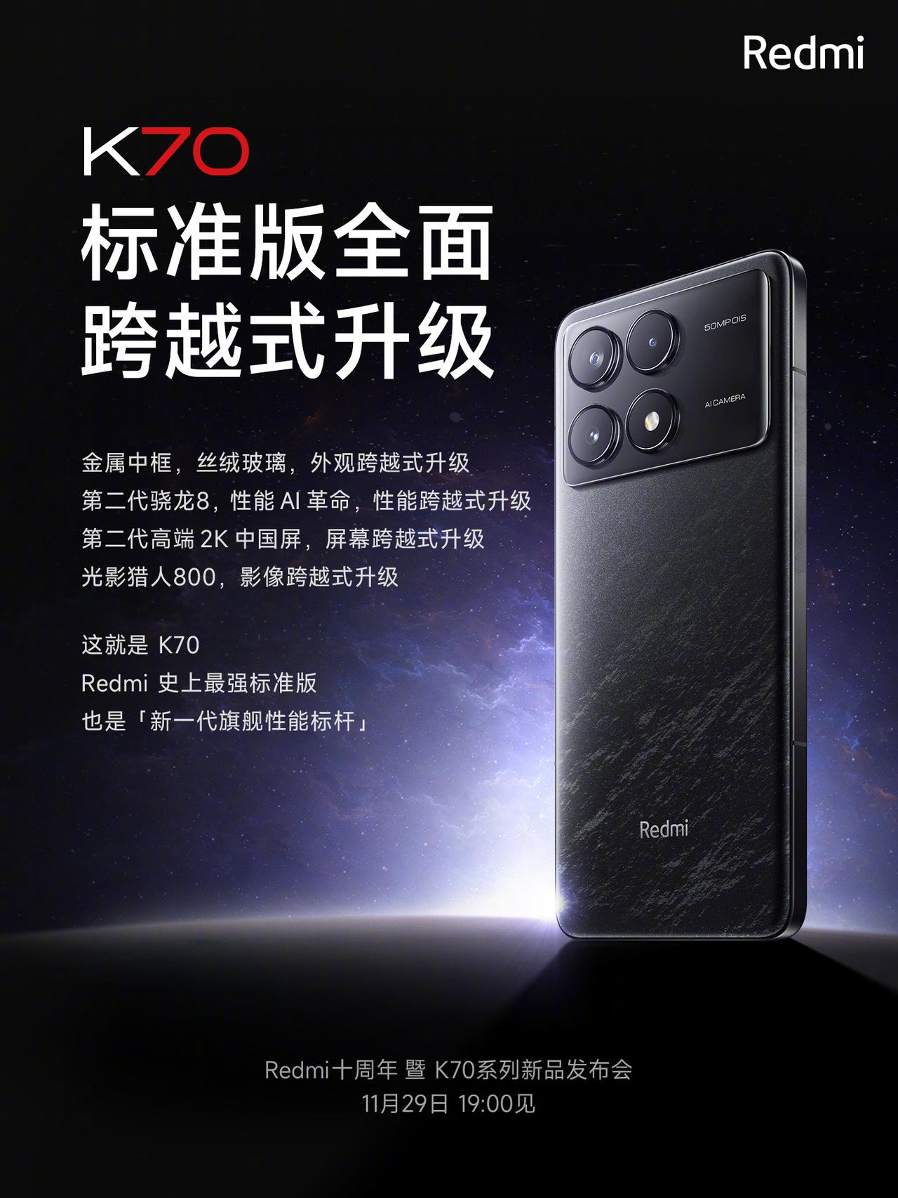 K70 标准版也开始预热了，金属中框+丝绒玻璃，骁龙 8 Gen 2，2K 屏幕