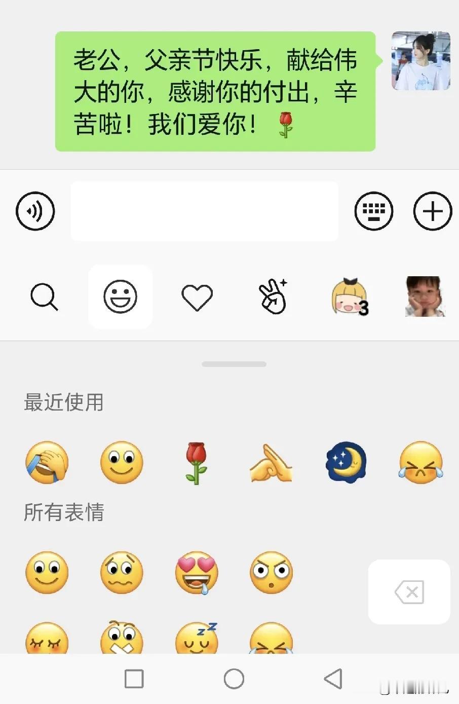 老公，父亲节快乐，献给伟大的你，感谢你的付出，辛苦啦！我们爱你！[玫瑰]
这是我