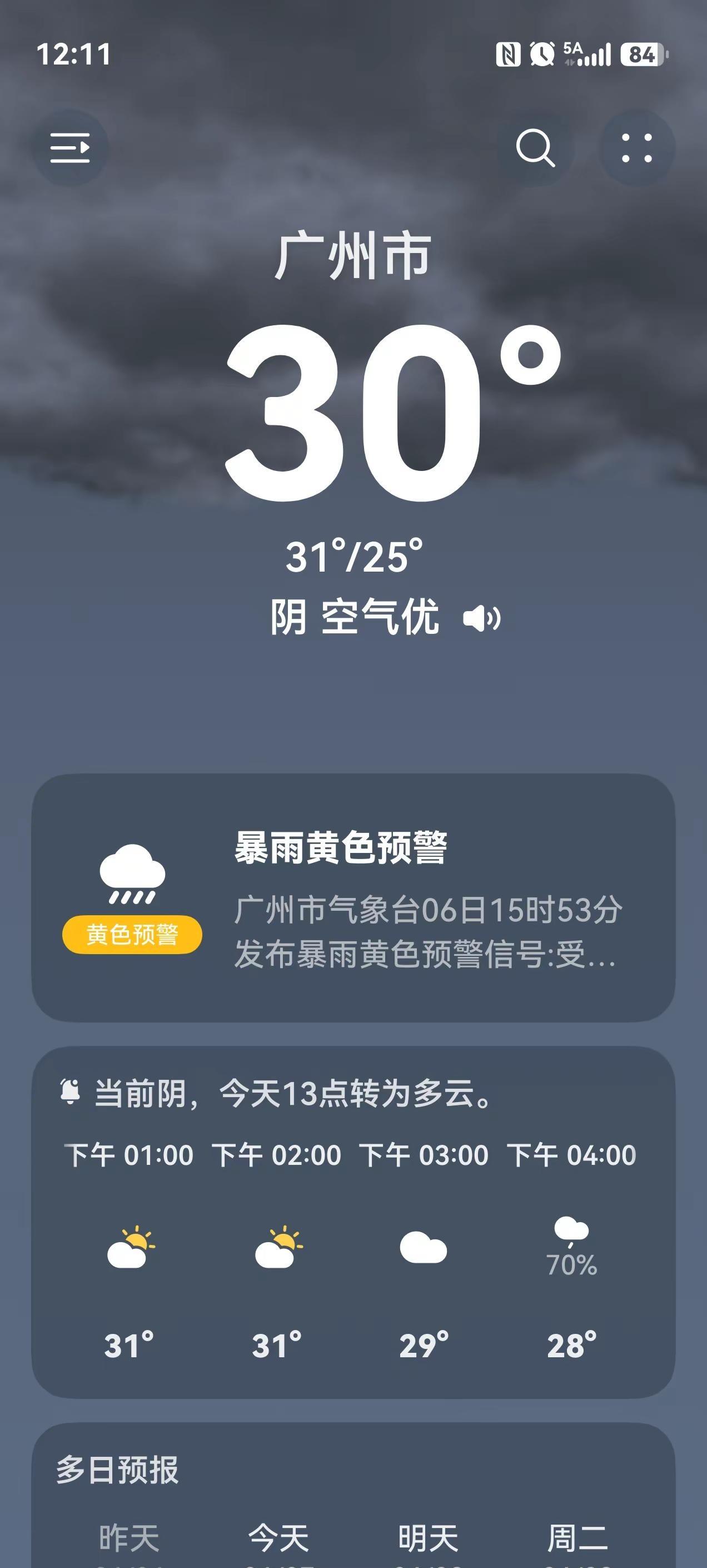 暴雨预警显示了，这太阳☀倒是焊在了广州的天空，热死老娘了，都说骗子很多不可信.看